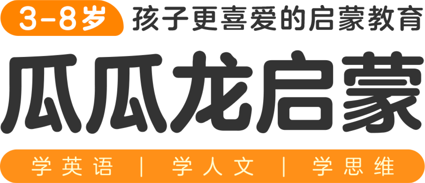 线上学习包 瓜瓜龙启蒙英语l1 更新 黎明岛